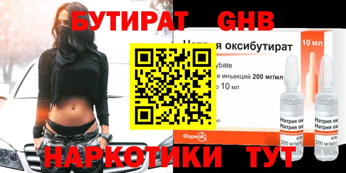 Бутират 1.4BDO Самара
