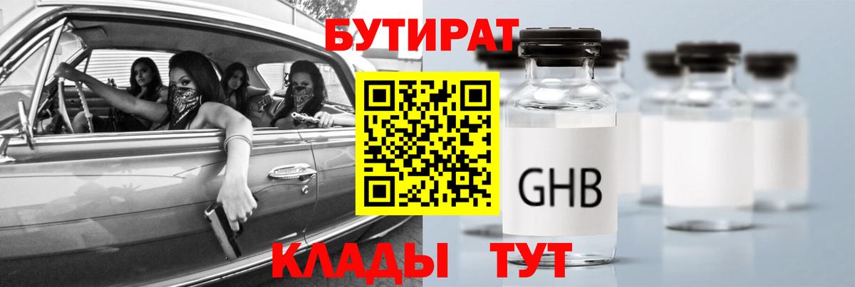 Самара  БУТИРАТ  Вход с VPN  Бутират бутандиол 