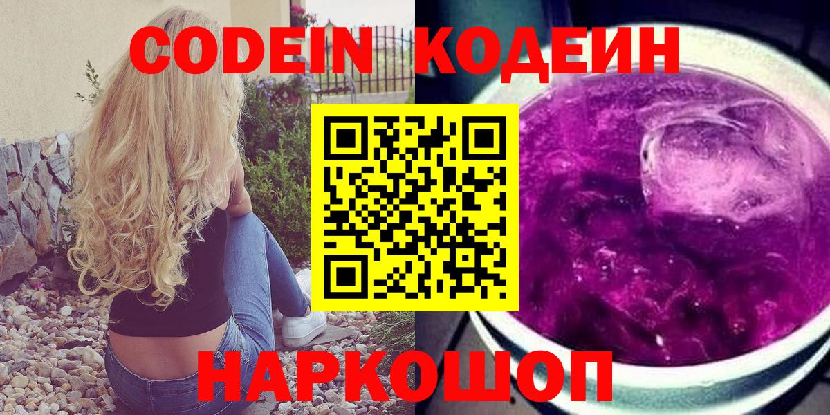 Кодеиновый сироп Lean Purple Drank Самара