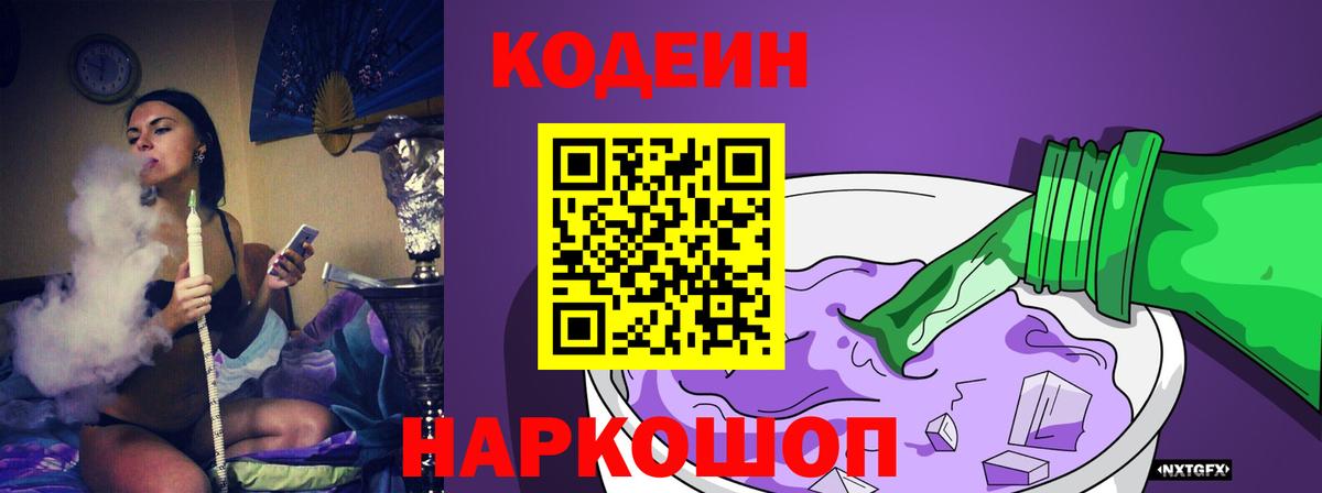 Самара  Кодеиновый сироп Lean напиток Lean (лин)  Кодеин Purple Drank  Вход с VPN 