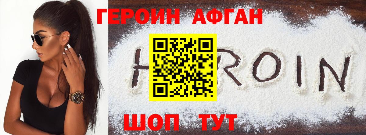 Героин Афган  Вход с VPN  Героин  Самара 